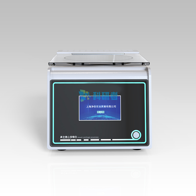 冷凍離心濃縮干燥儀專業(yè)提供樣品濃縮解···